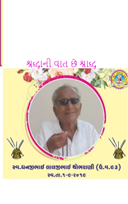 શ્રદ્ધાની વાત છે શ્રાદ્ધ