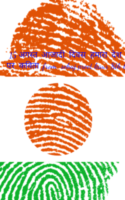 15 अगस्त ,आजादी  दिवस  हमारा  देश