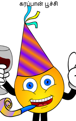 கரப்பான் பூச்சி