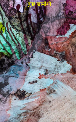 कुछ खामोशी