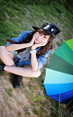 ओढ पावसाची