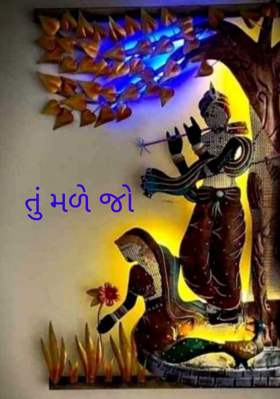 તું મળે જો