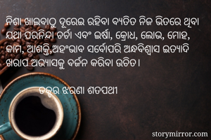 ନିଶା ଖାଇବାଠୁ...