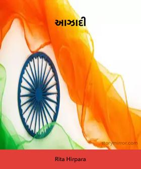 આઝાદી 