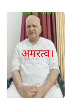 अमरत्व