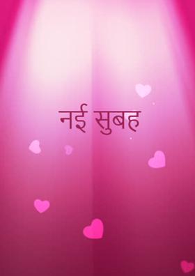नई सुबह