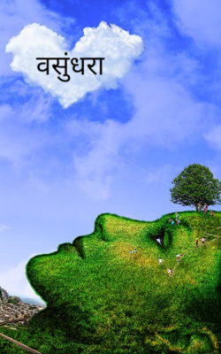 वसुंधरा