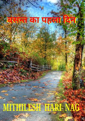 वसंत का पहला दिन