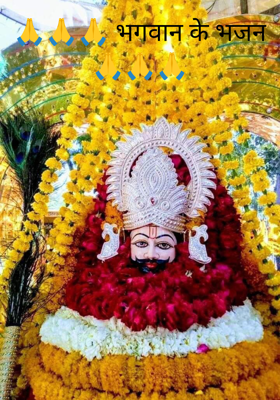 🙏🙏🙏 भगवान के भजन🙏🙏🙏