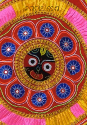 ଜଗନ୍ନାଥ ଦେଶ 