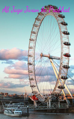 अब जागो  जीवन  के प्रभात