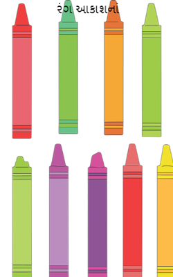 રંગ આકાશનાં