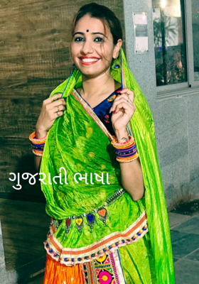 ગુજરાતી ભાષા