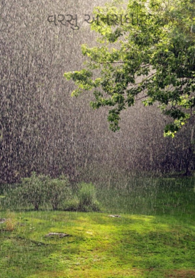 વરસુ અનરાધાર