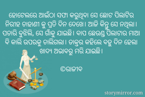 ହୋଟେଲରେ ଆଇଁଠା...