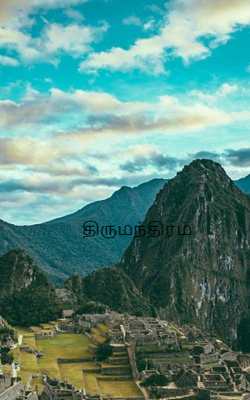 திருமந்திரம்