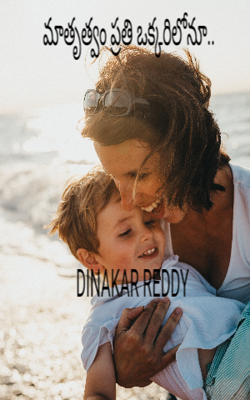 మాతృత్వం ప్రతి ఒక్కరిలోనూ..