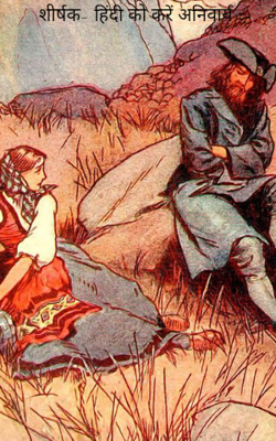 हिंदी को करें अनिवार्य