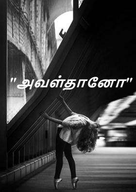 "அவள்தானோ"
