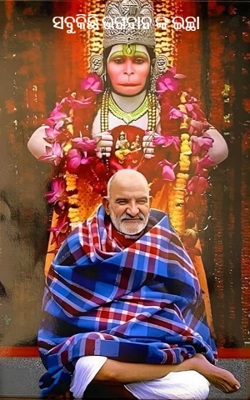 ସବୁ କିଛି  ଭଗବଙ୍କର ଇଛା