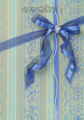 ଏକୋଇଶିଆ