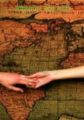 आयुष्यावर बोलू काही