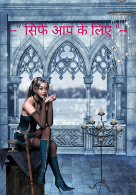 --" सिर्फ आप के लिए "--