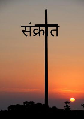 संक्रात