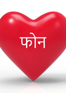 फोन