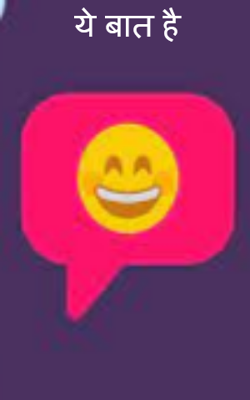 ये बात है