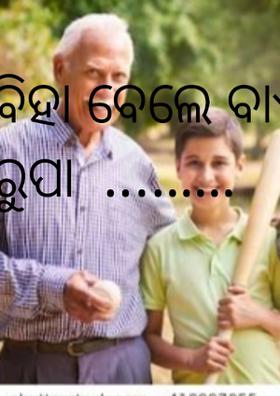 ବିହା ବେଲେ ବାଏଗନ୍ ରୁପା  .….....
