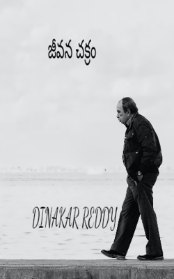 జీవన చక్రం