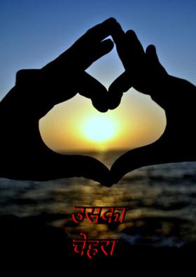 उसका चेहरा