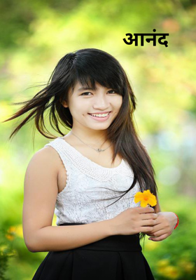 आनंद