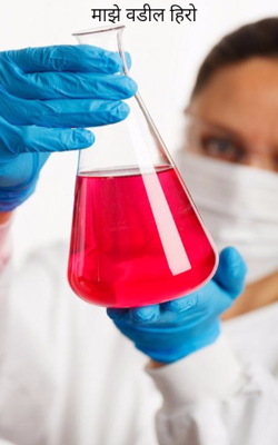 माझे वडील हिरो