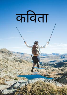 कविता