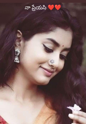 నా ప్రేయసి