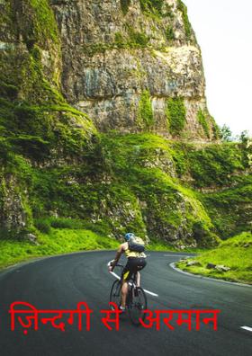 ज़िन्दगी