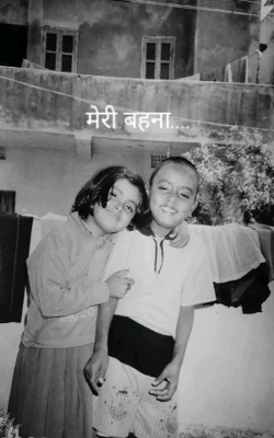 मेरी बहना....