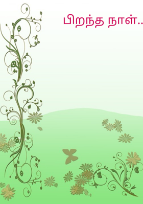 பிறந்த நாள்...