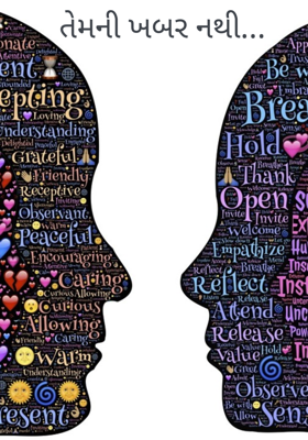 તેમની ખબર નથી