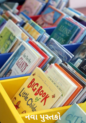 નવા પુસ્તકો