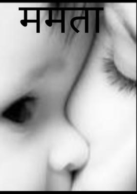 ममता