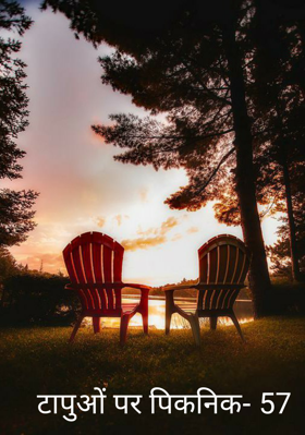 टापुओं पर पिकनिक- 57