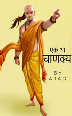 Chapter 1 : स्वप्न अखंड भारत का !