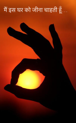 मुस्कुराते आँसू…