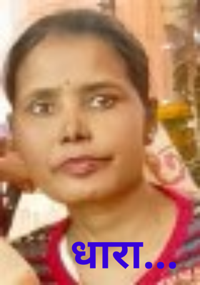 धारा...