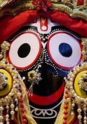 ଶୁଣ ଆହେ ଜଗନ୍ନାଥ