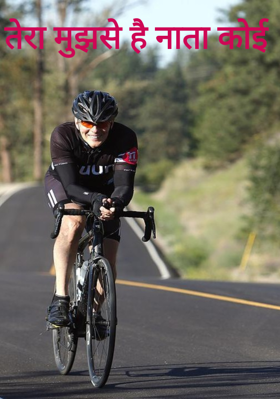 तेरा मुझसे है नाता कोई