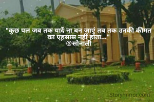 "कुछ पल जब तक...